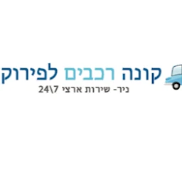 הלוגו של ניר המהיר - קונה רכבים לפירוק