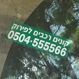 הלוגו של בינו - קונה רכבים לפירוק ונסיעה
