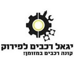 הלוגו של יגאל קונה רכבים לפירוק