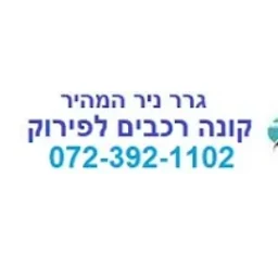 הלוגו של קונה רכבים לפירוק